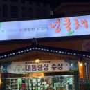 넝쿨채 | 광주 낙지볶음 맛집 '넝쿨채' 저녁외식 후기
