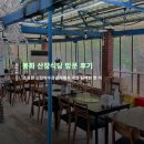 산장식당 - 25732 | 봉화 산장식당 방문 후기