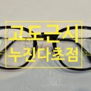 안경나라연산점 | [대전 고도근시안경] 고도근시 누진다초안경 적응 성공 후기