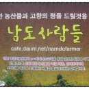 남도농장 Daum카페