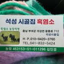 석성시골집흑염소 이미지