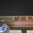 난산회관 이미지