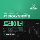 새롭게 오픈하는 PT샵, 오픈 멤버로써 함께 나아가실분 구합니다!! 이미지