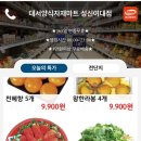 돈암할인마트