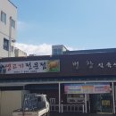 번창식육식당 이미지