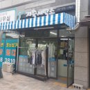 지축세탁소 네이버블로그