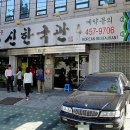 (주)신한국관 네이버블로그
