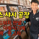 라오스 샤시/샌드위치 판넬 공장 한국인 운영 이미지