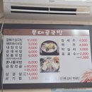 운대골국밥