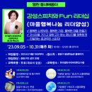 감성스피치와 Fun 리더십 이미지