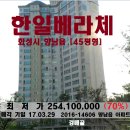 (화성시 향남읍 아파트)살구꽃마을 한일베라체 45평형,2억5410만원,0329-14606 이미지