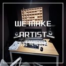 WE학원 | [강남작곡학원] 올라운더 클래스 상담 후기 - WE MAKE ARTIST