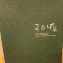 국수나무(길음점) 이미지