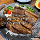 경기대로 | [왓츠인마이블로그] 평택 고덕 장당동 구워주는 편리한 돼지갈비 맛집_가족모임 추천 차순옥
