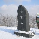 2025년 12월 7일 칠갑산(100대명산) 산행안내(한성병원7시출발) 이미지