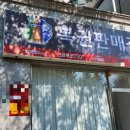 로또PC | 동행복권판매인 로또신규판매인 당첨 후 로또방창업후기