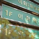 우리동네이화약국 이미지