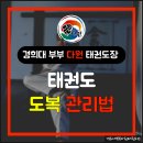 경희대 부부 다원태권도장 이미지