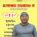 영등포시장역미용실 한가위헤어 입기만해도 건강해지는 다나눔디커버리웨어 체험후기 인증샷 이벤트