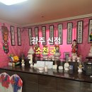 소천제1농로 | 광주 용한 점집 '소천궁' 신점 솔직후기