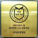 사직요양병원 이미지