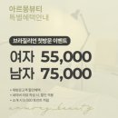 대구 경산 브라질리언 왁싱 [아르몽 뷰티] 다녀온 후기🩷