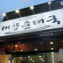 대향순대국 네이버블로그