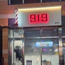 919맨즈헤어 네이버블로그