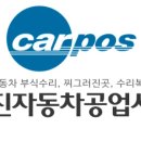 ８８자동차공업사 이미지