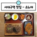 서대구역소노야