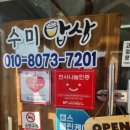 수미밥상 이미지