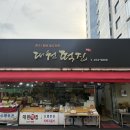 대원떡집 - 구로구 구로동로26길 112-2 | 대원떡집