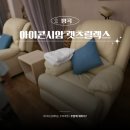 방콕 마사지 추천 아이콘시암 렛츠릴렉스 후기 예약 방법