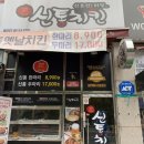신통치킨갈곶점