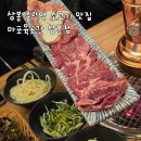 마포육곳간 | 상봉 중랑역 소고기 맛집 마포육곳간 상봉점 소고기반판 후기