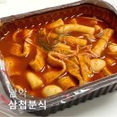 응급실국물떡볶이무안무안읍점 | 남악 삼첩분식 떡볶이와 대패볶음밥 사이드까지! 1~2인 추천!
