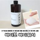 바디온 | 바디브 바디워시 퍼퓸 바디워시 후기｜온 가족 바디워시 후기