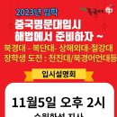 해법중국어수원화성지사 이미지