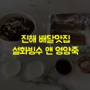 설화빙수&영양죽