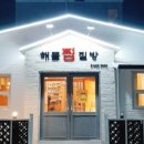 해물찜질방 이미지