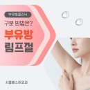 여의유항외과의원 | 부유방과 림프절 비대를 구분하는 기준을 설명합니다