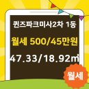 미사퀸즈파크부동산공인중개사사무소 이미지