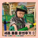 딩동댕 어린이집 놀이터 | [세종 홈플러스 문화센터] 문센 추천강좌 및 후기 :)