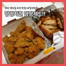 땅땅치킨(연산1,8동점) 이미지