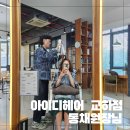 파주미용실 아이디헤어 교하점 동채원장님 밀본클리닉 후기