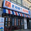 스마일빌 | [상무지구 고기집] 춘자네 소금구이 방문후기 (첫주문시 3+1)