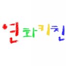 연화분식 이미지