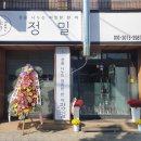 신흥로 | 부천 심곡동 1호선 부천역 부천대인근갈비찜,쭈꾸미볶음 포장&amp;배달 전문점 맛집 "정밀"