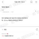 야구잘알 줌님들 이거 먼뜻이에여??? 이미지