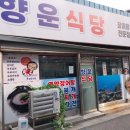 향운식당 이미지